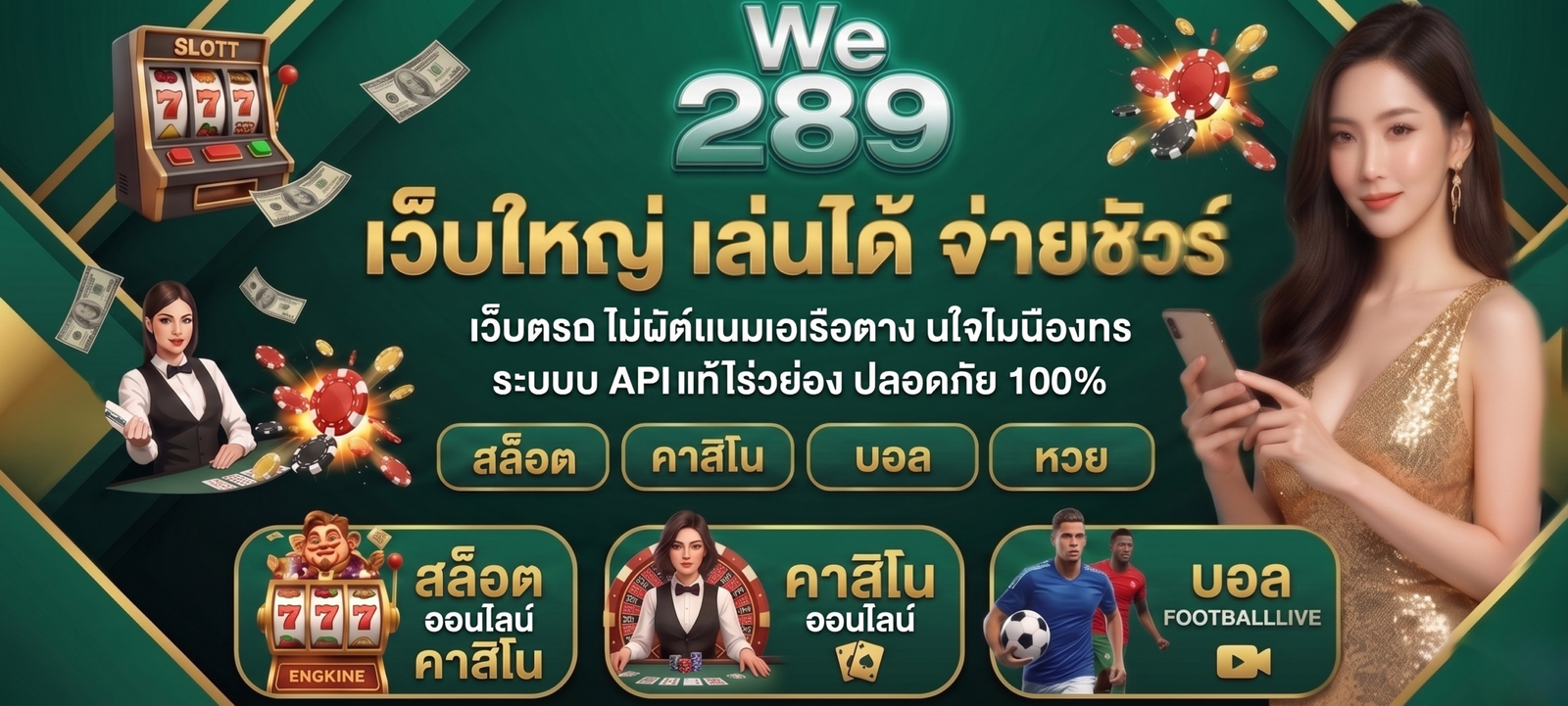 We289 ทุนน้อยก็รวยได้
