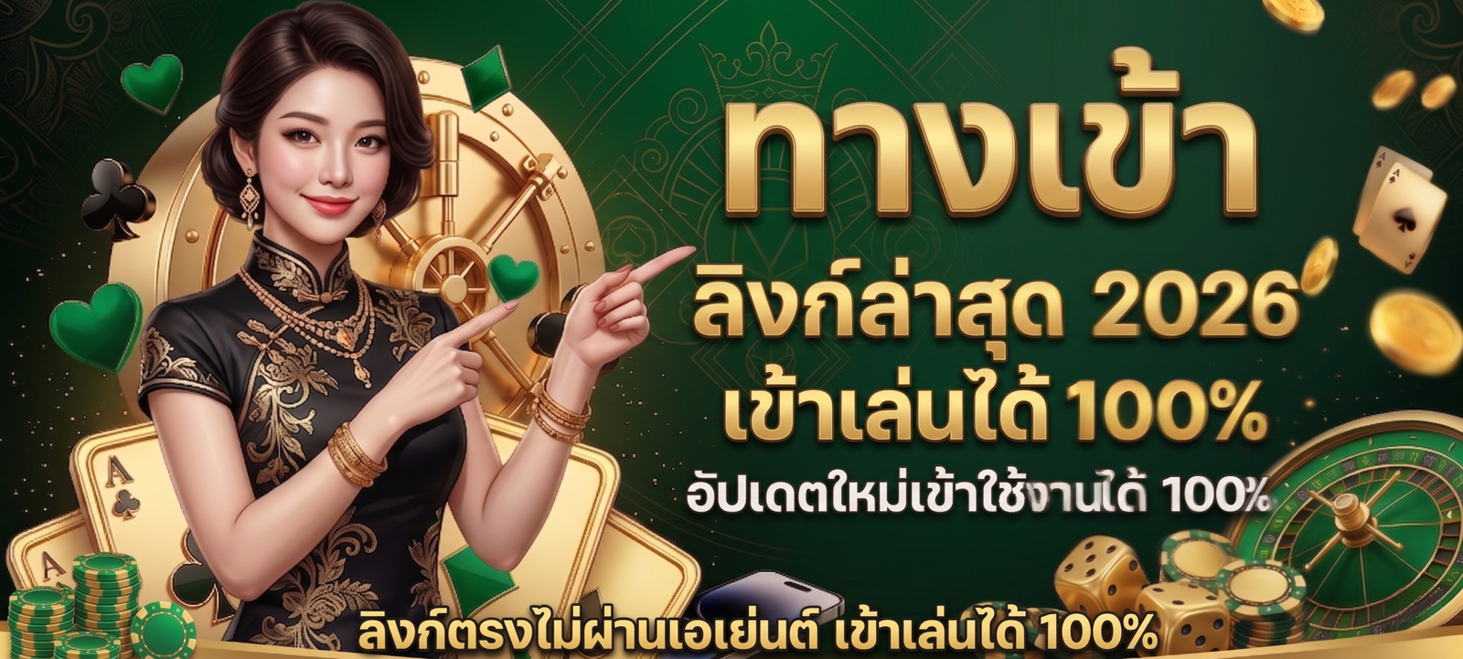 ทางเข้า WE289 ล่าสุด 2026 ลิงก์ตรงไม่ผ่านเอเย่นต์